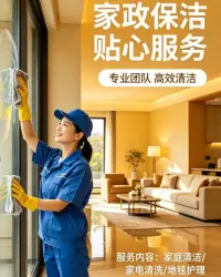 即墨家政保洁