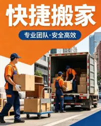 即墨搬家公司