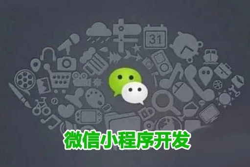 即墨小程序开发、低价做微信小程序商城
