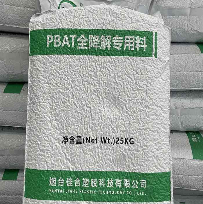 PBAT全降解专用料